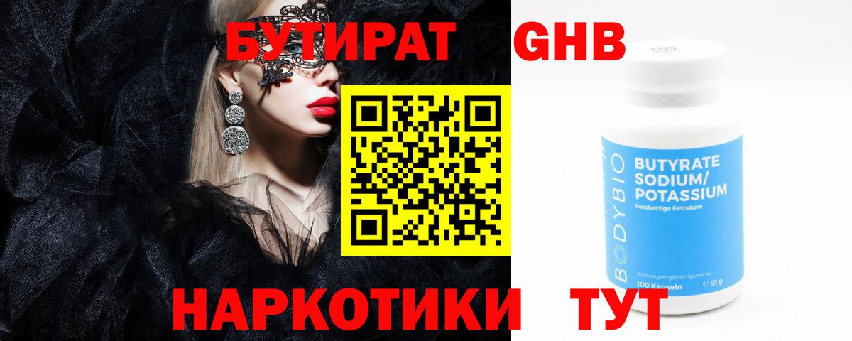 Ступино  Бутират BDO  Вход с VPN 
