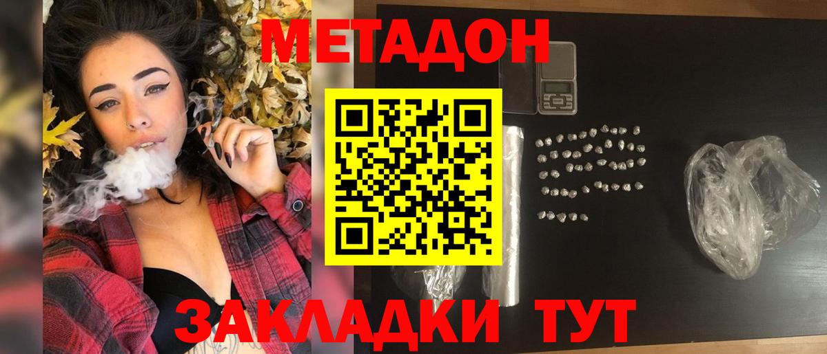 МЕТАДОН кристалл  Вход с VPN  МЕТАДОН белоснежный  Ступино 