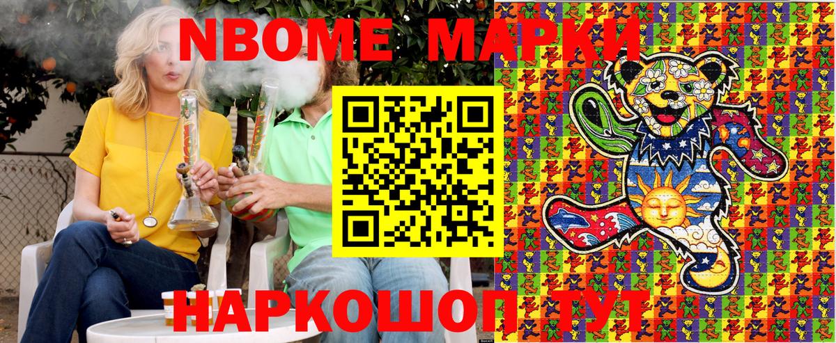 Марки N-bome 1500мкг Ступино